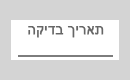 תאריך בדיקה (P20,14/38)