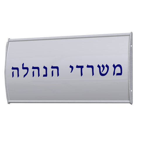 שלט קיר ויסטה 10/15ס"מ